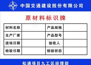 原材料标识牌图片