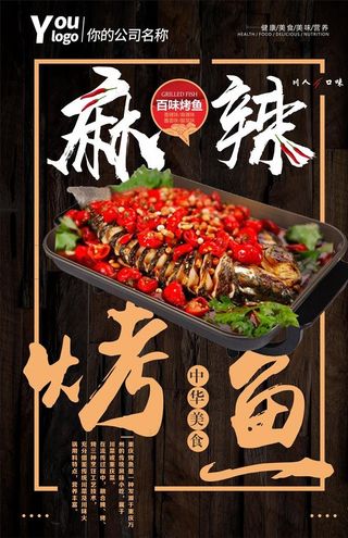 麻辣烤鱼图片