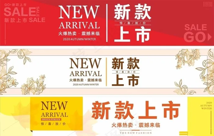 新款上市图片cdr矢量模版下载