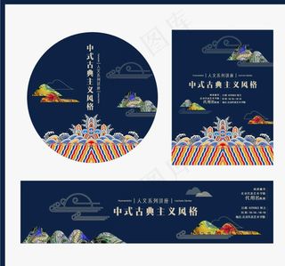 中国风海报素材图片