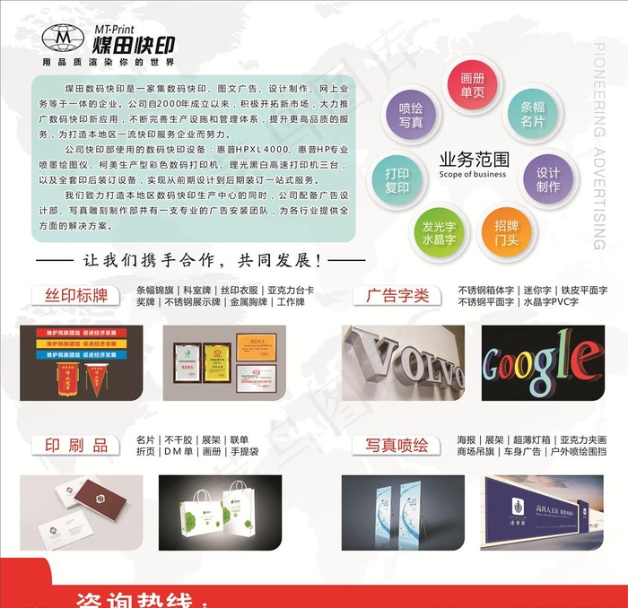 广告业务范围图片cdr矢量模版下载