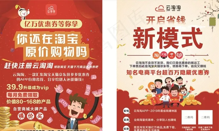 云淘淘图片cdr矢量模版下载
