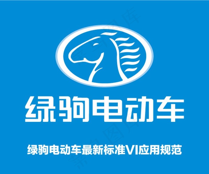 绿驹电动车最新标准VI图片ai矢量模版下载