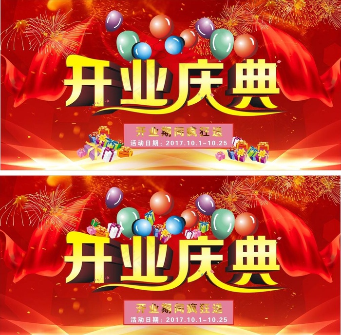 开业庆典图片