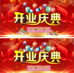 开业庆典图片