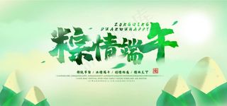 端午节 粽子节 端午图片