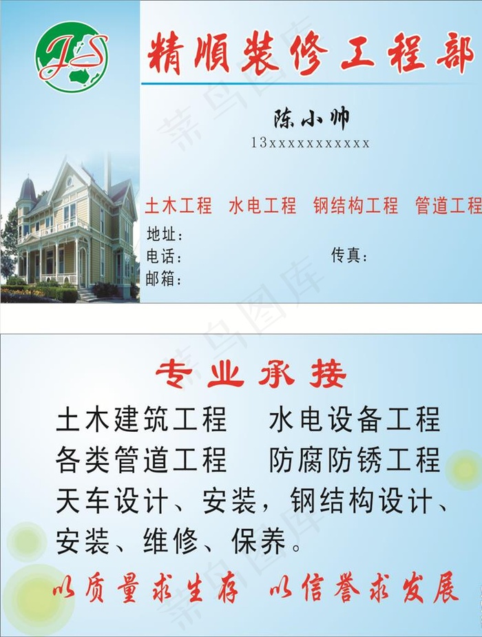 装修工程名片图片cdr矢量模版下载