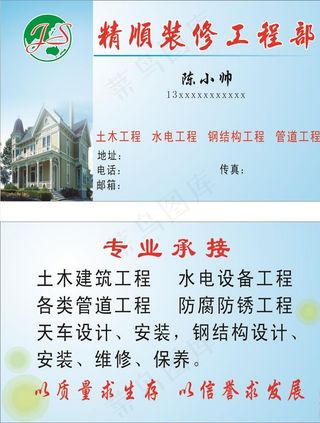 装修工程名片图片