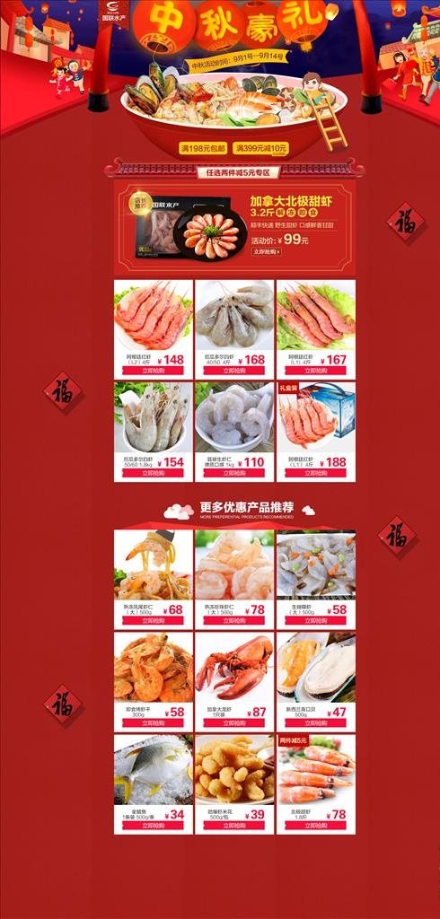 生鲜年货节活动专题页面图片