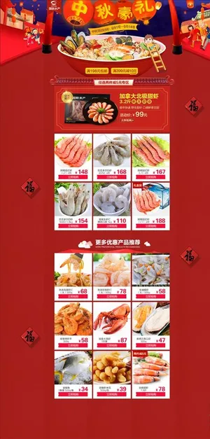 生鲜年货节活动专题页面图片
