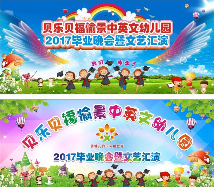 幼儿园毕业晚会背景图片cdr矢量模版下载