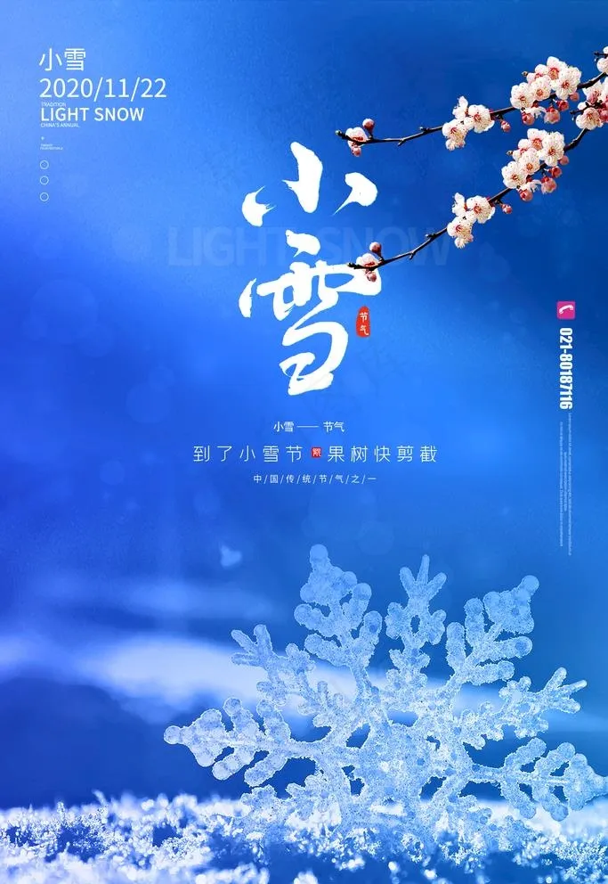 小雪图片(2362X3543(DPI:100))psd模版下载