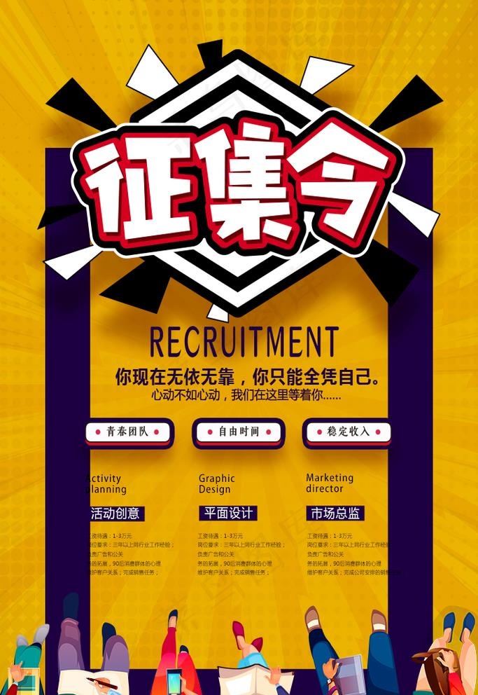 征集令图片psd模版下载