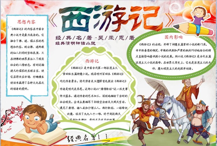 名著小报图片