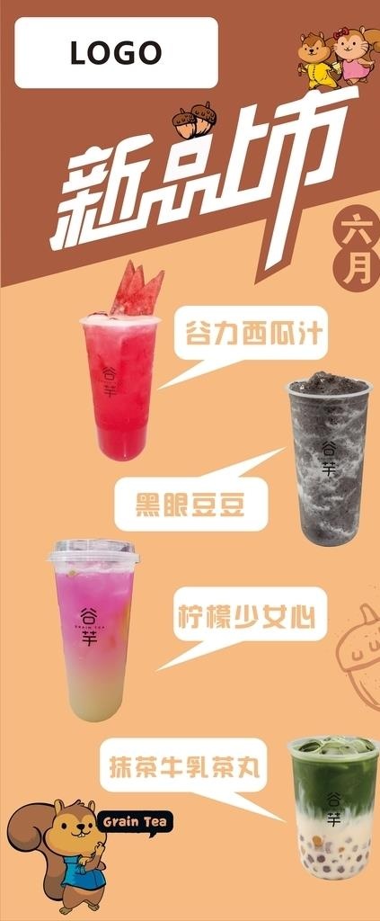 六月新品奶茶图片(210X297)cdr矢量模版下载