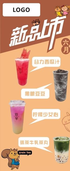 六月新品奶茶图片