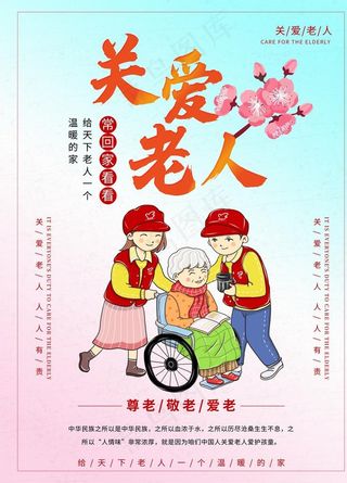 关爱老人图片