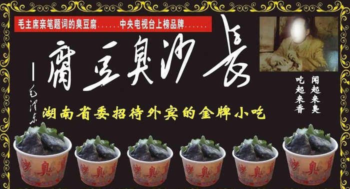 长沙臭豆腐图片cdr矢量模版下载