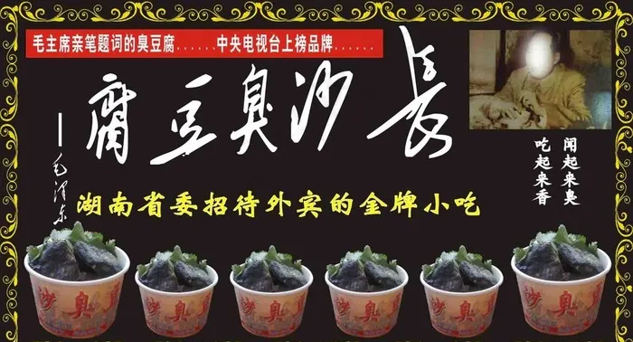 长沙臭豆腐图片cdr矢量模版下载