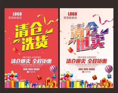 清仓甩卖图片