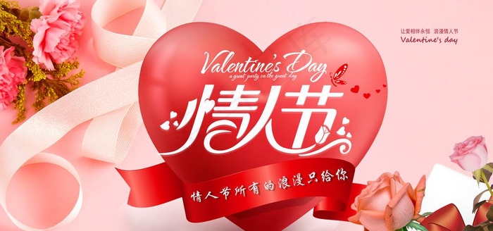 情人节图片