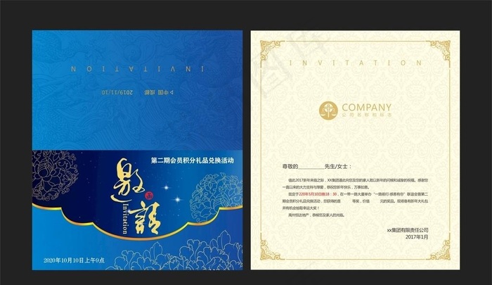 邀请函图片cdr矢量模版下载