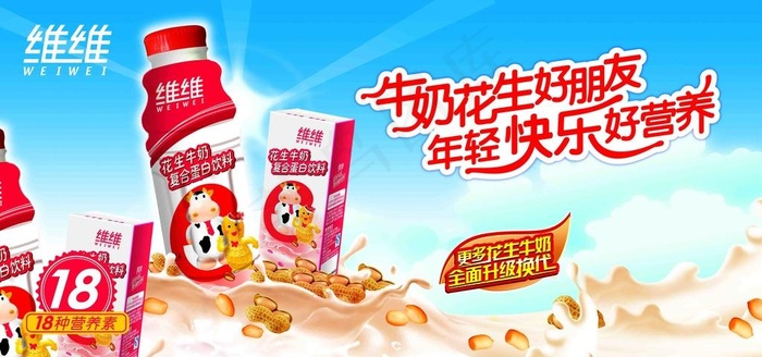 花生牛奶广告图片(4724X2362(DPI:300))psd模版下载