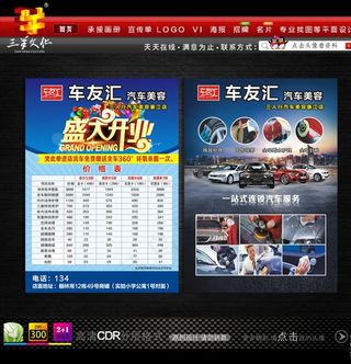 汽车美容宣传单图片