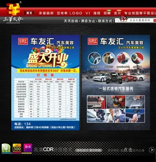 汽车美容宣传单图片