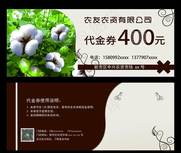 代金券图片psd模版下载
