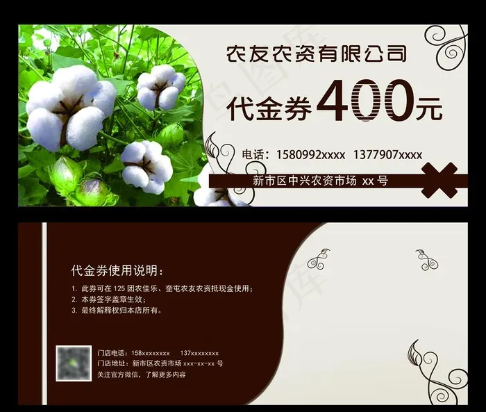 代金券图片psd模版下载