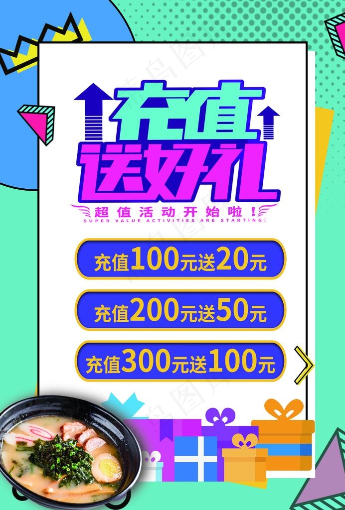 会员充值图片psd模版下载