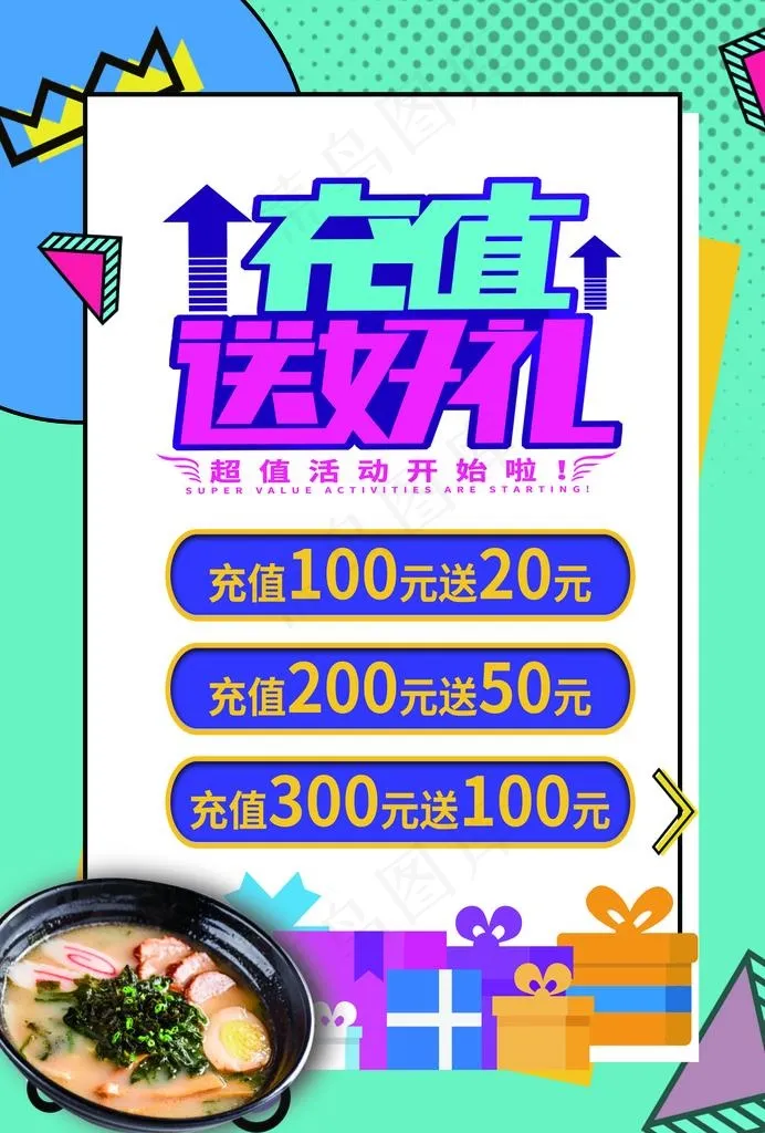 会员充值图片psd模版下载