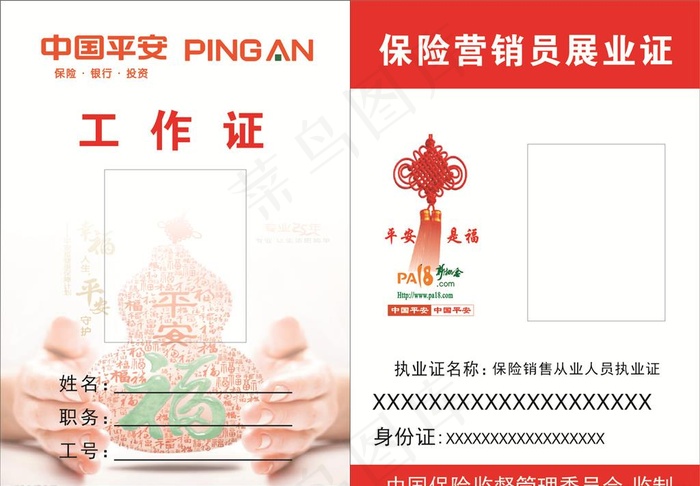 工作证图片cdr矢量模版下载