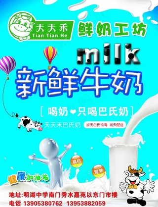 巴氏牛奶彩页酸奶促销宣传单图片