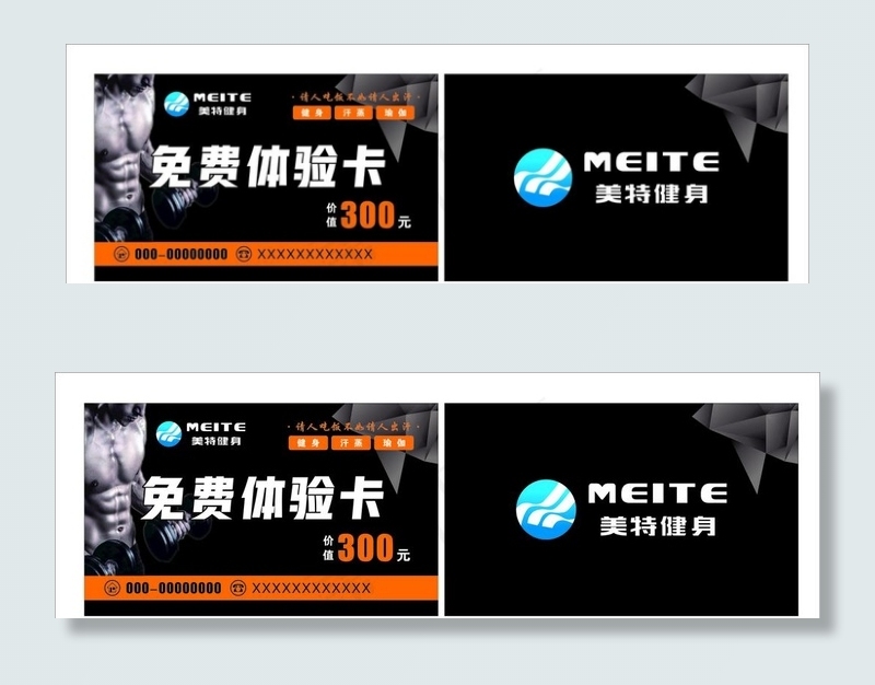 健身体验卡图片cdr矢量模版下载