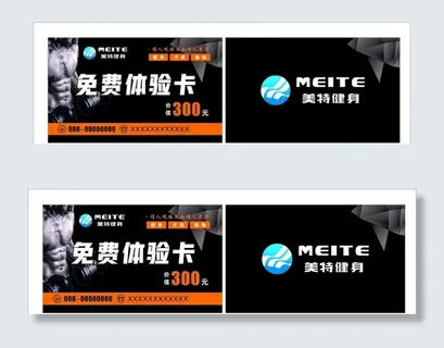 健身体验卡图片