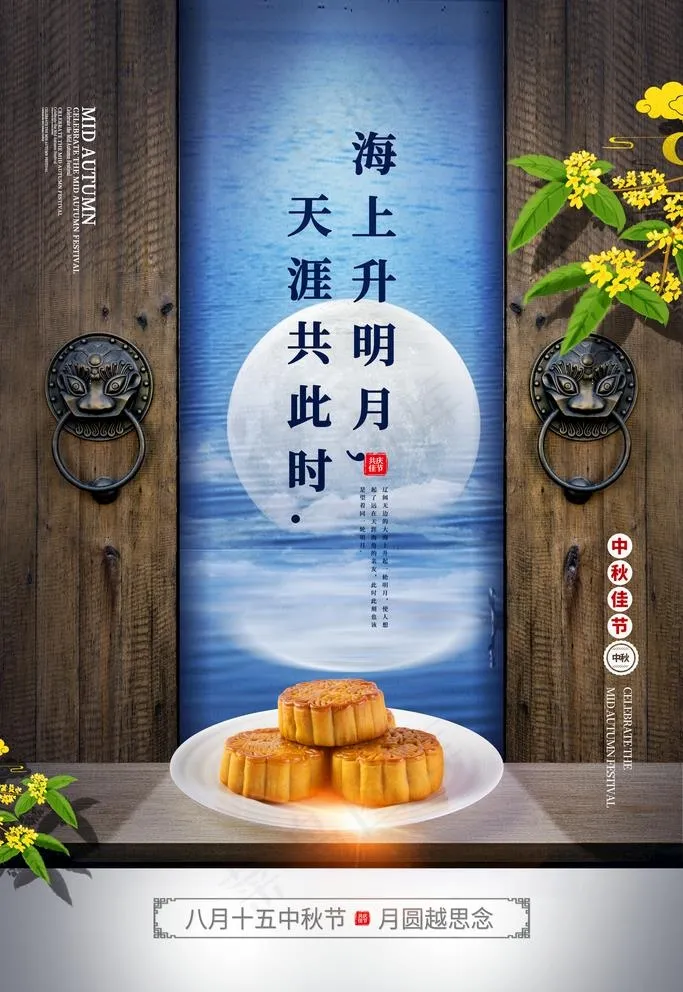 中秋节图片(3543X5315(DPI:300))psd模版下载