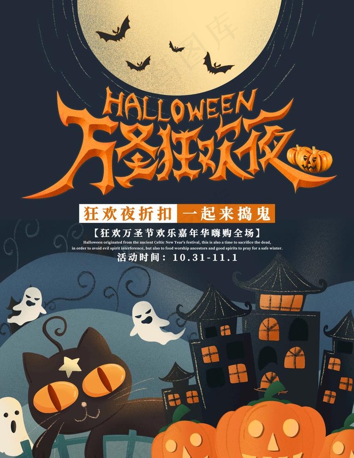 万圣节图片(7087X9449(DPI:300))psd模版下载