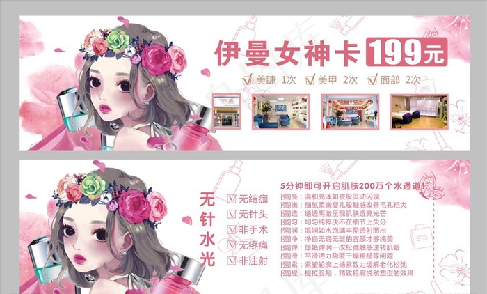美容体验卡图片cdr矢量模版下载