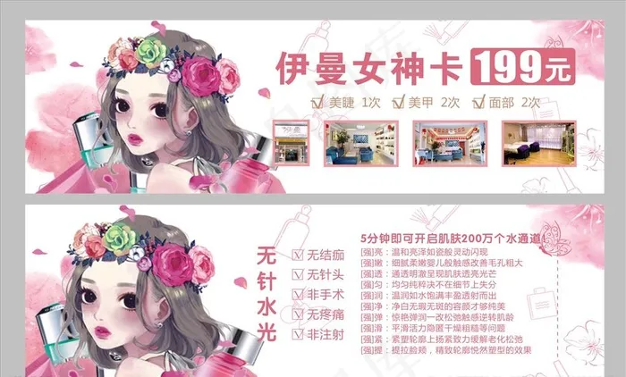 美容体验卡图片cdr矢量模版下载