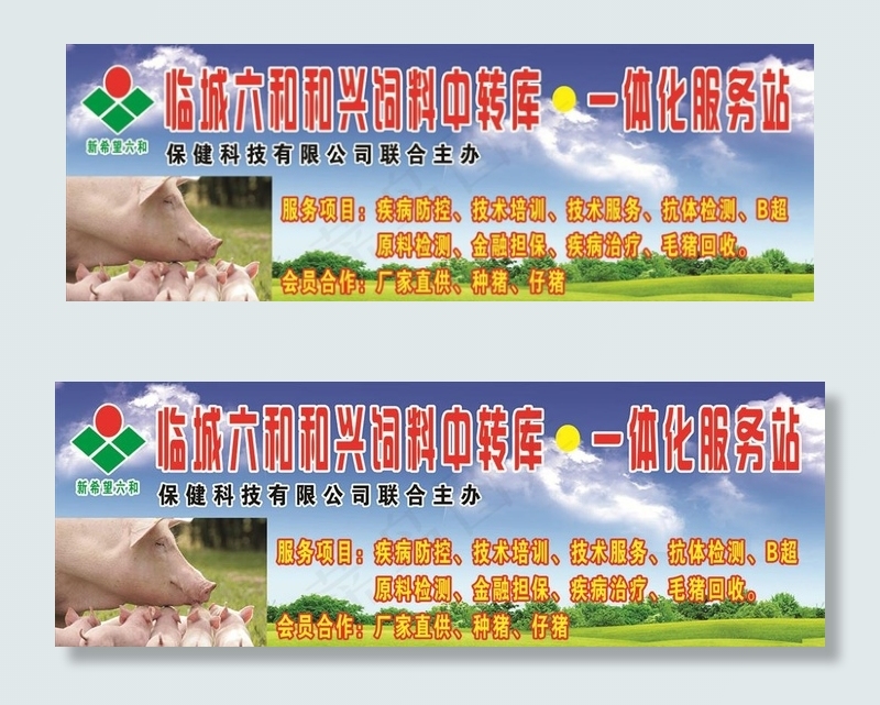 猪饲料图片(9449X3543(DPI:30))psd模版下载