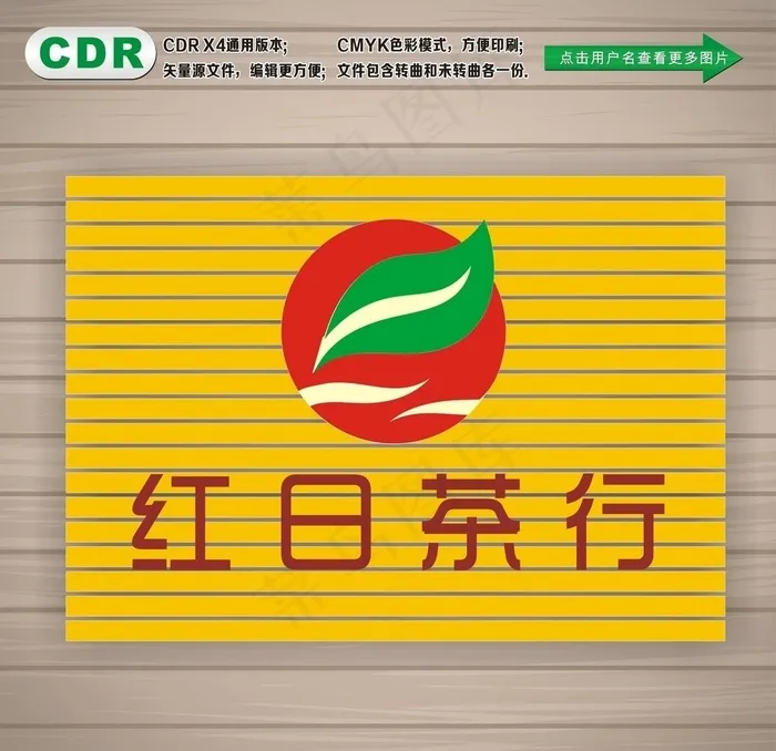 茶logo图片cdr矢量模版下载