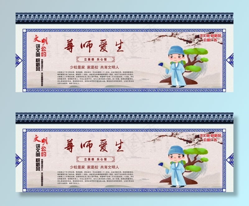尊师爱生书生图片(6923X2756(DPI:35))psd模版下载