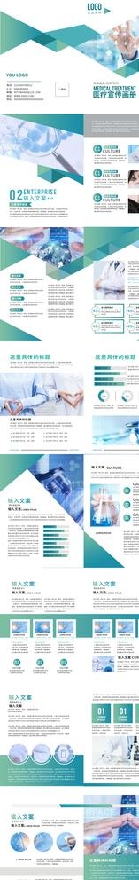 医疗宣传高档画册图片(2947X16000(DPI:300))psd模版下载