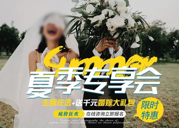 旅拍海报图片psd模版下载