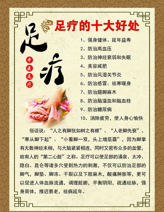 足疗图片(2362X3150(DPI:100))psd模版下载
