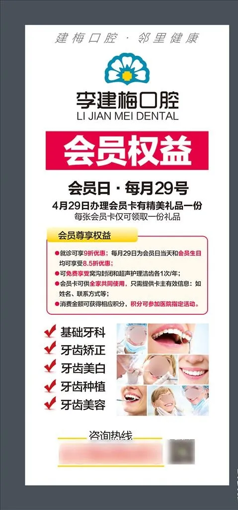 口腔医院展架图片(800X1800)cdr矢量模版下载