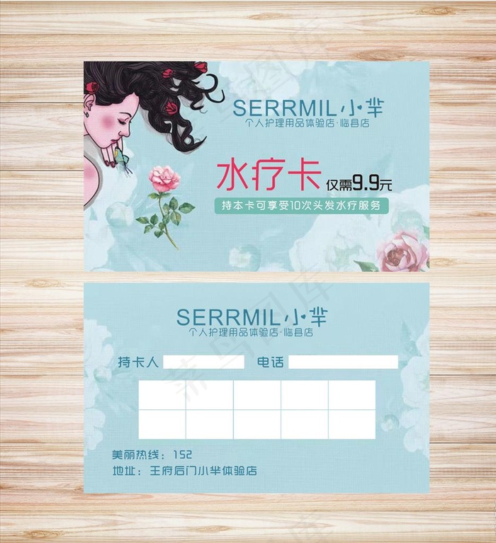 水疗积分卡图片psd模版下载