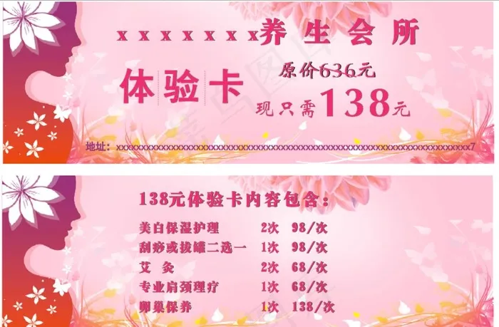 美容院优惠券 养生馆体验卡图片